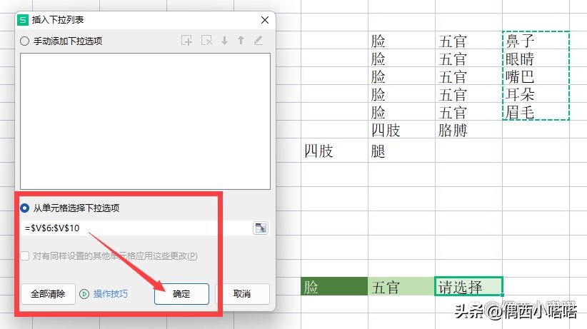 WPS如何做下拉菜单？2个功能4个案例