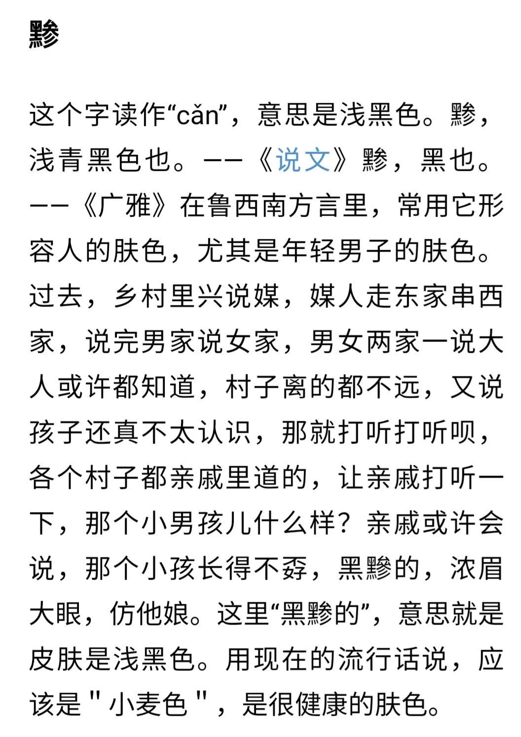 鲁西南方言生僻字,山东鲁西南方言生僻字