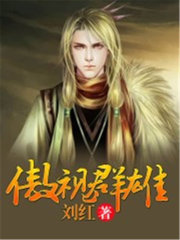 强烈推荐5本仙侠玄幻小说 (推荐几本让人热血沸腾的玄幻爽文)