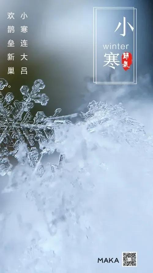 小寒节气祝福图片动态图,小寒节气温馨祝福语图片