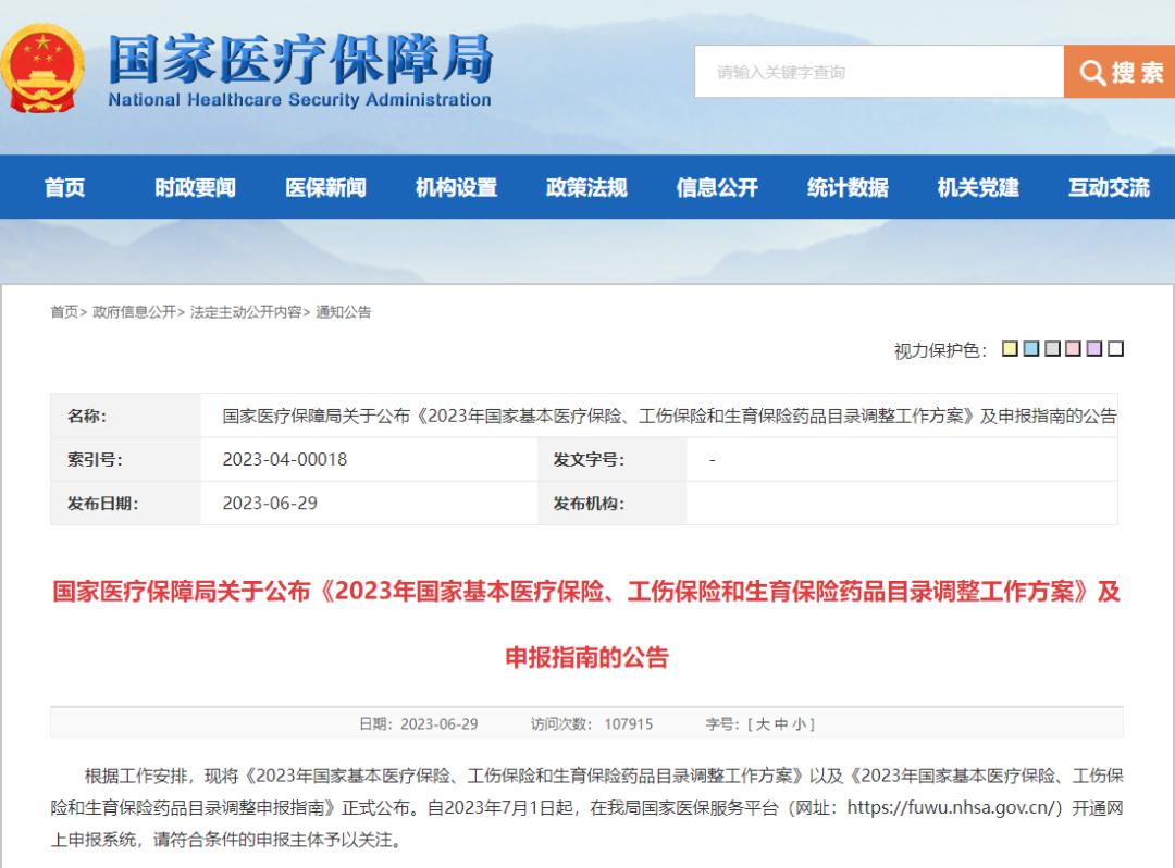 医保药品目录调整方案有哪些亮点,合肥市医保中心药品目录调整