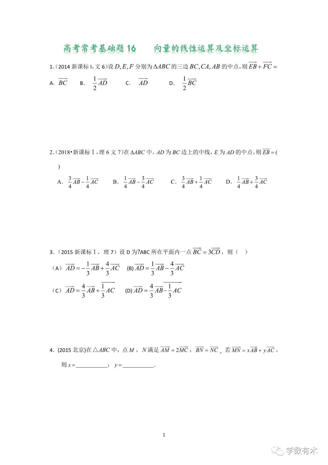 高考考前80天,高三数学零基础补救
