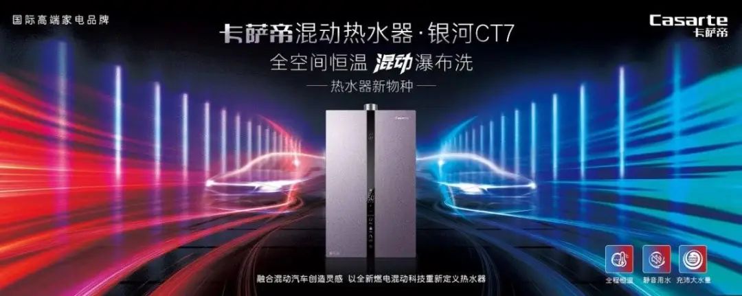 卡萨帝全屋用水活动,卡萨帝全屋用水盛典