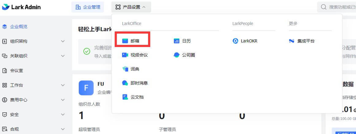 免费企业邮箱larksuite注册