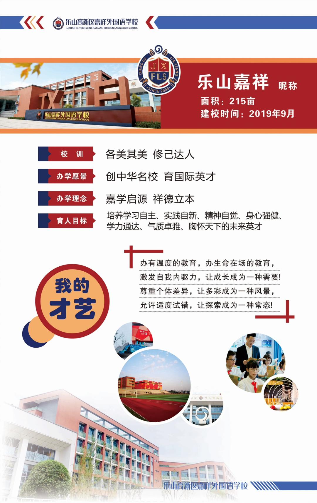 乐山嘉祥外国语学校2021教师招聘,四川年薪35万招聘高中教师