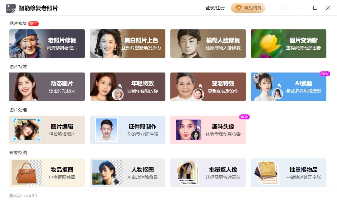 ai老照片修复大师智能一键修复,手机一键修复老照片神器