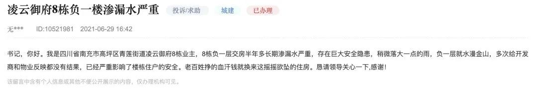 南充凌云御府质量,南充凌云御府最新消息