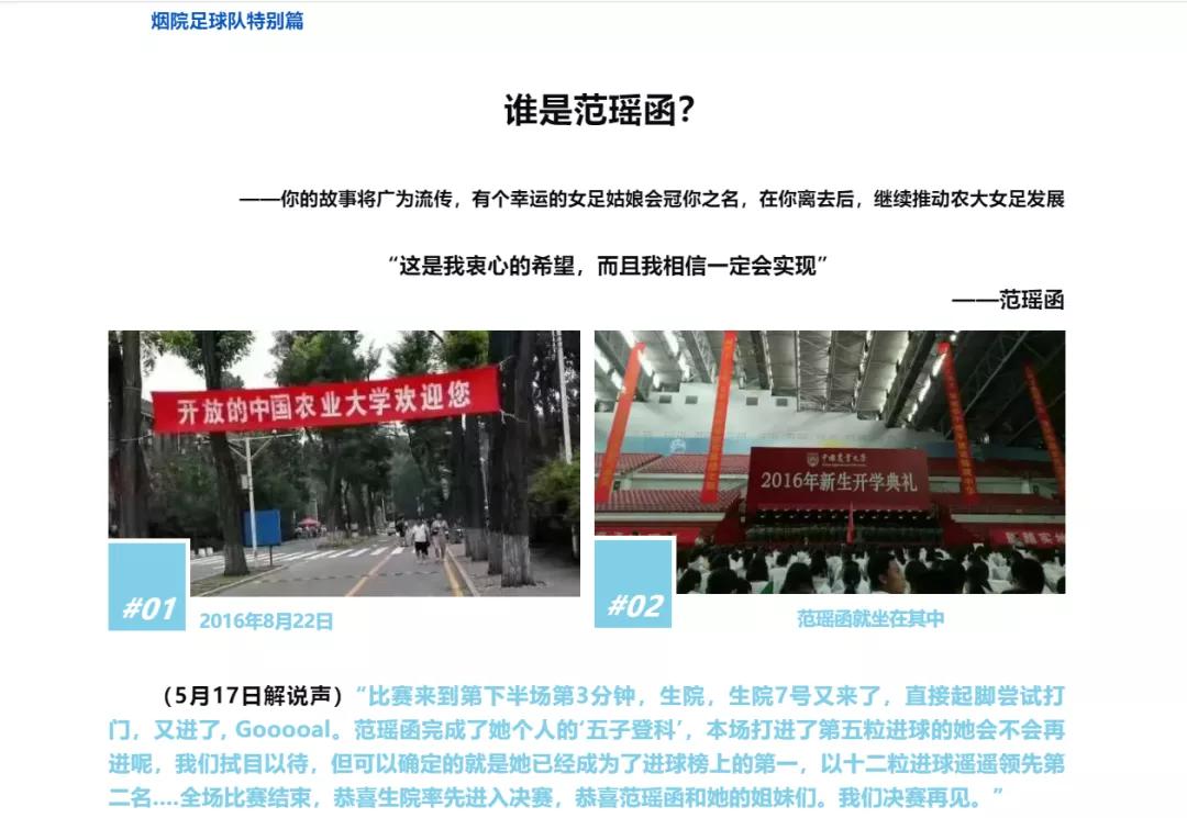 足球女孩丨中国农业大学范瑶函:喜欢足球可以延续多久
