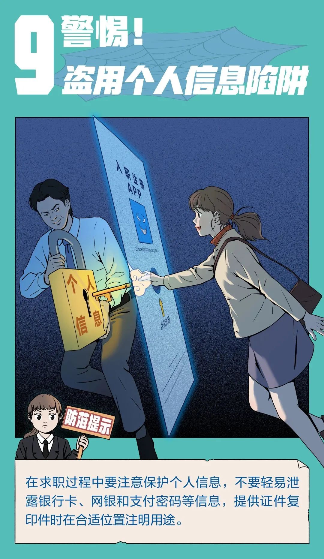 求职必看10大招聘陷阱一定要当心,注意求职过程中千万警惕这些骗局