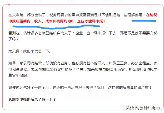 企业零申报年税怎么报,税务季度0申报怎么操作