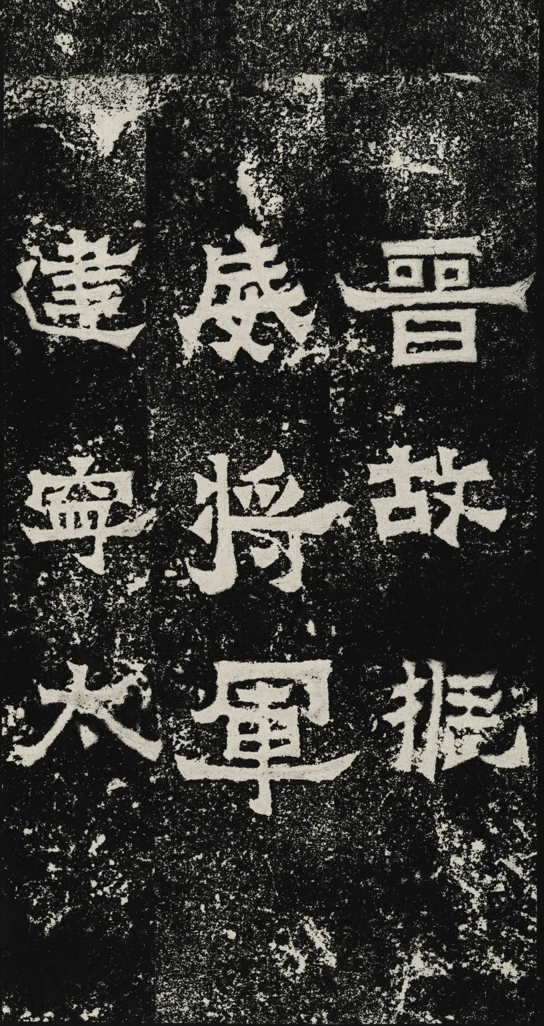 爨宝子碑书法视频,爨宝子碑简介