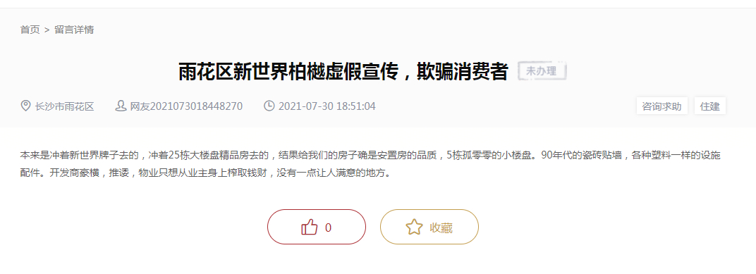 长沙新城新世界二手房,长沙新城新世界值得买吗