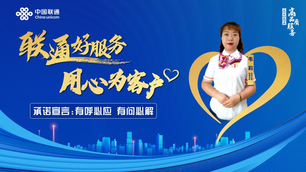联通服务之星个人总结,联通好服务用心为客户辽宁