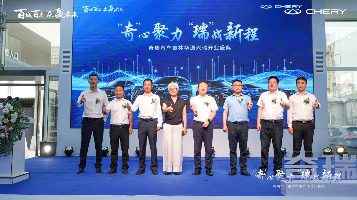 奇瑞汽车直营店开业宣传,奇瑞新店什么时候开业