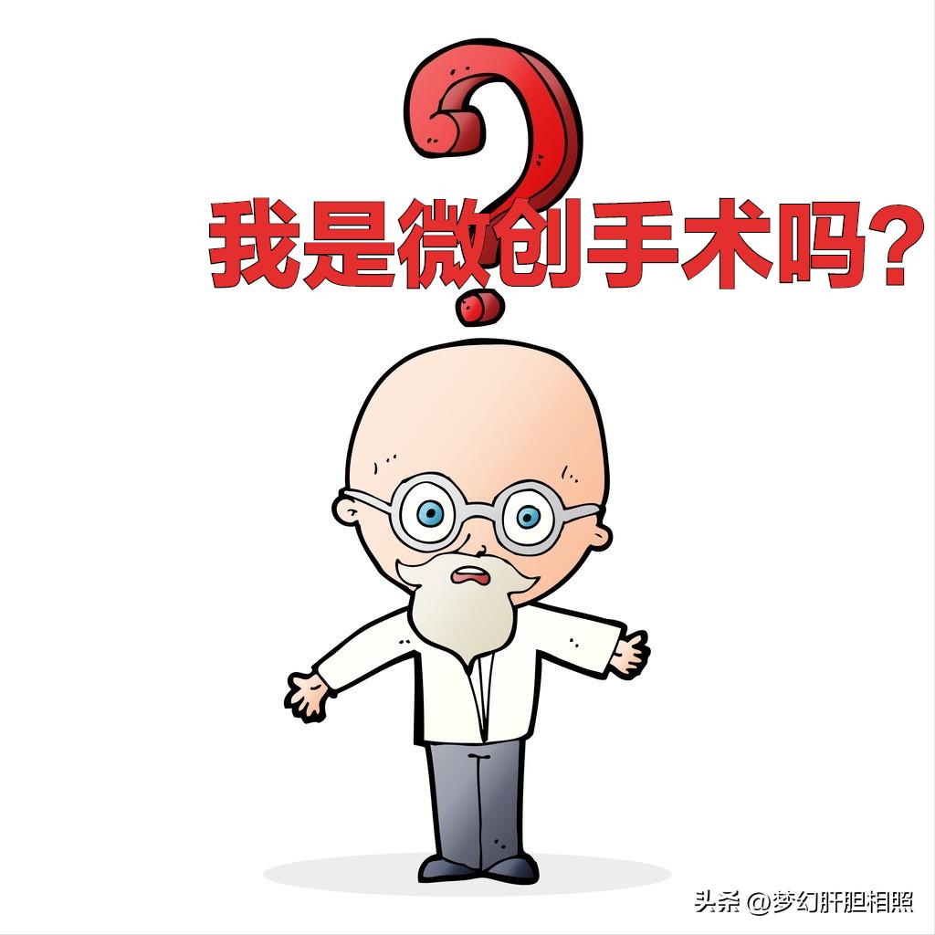 什么是微创手术机器,什么是微创手术是大手术