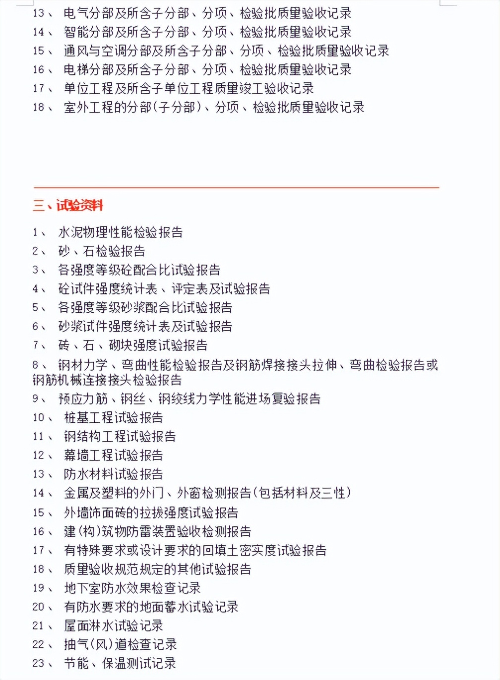 工程全套表格模板,工程资料图纸清单表格