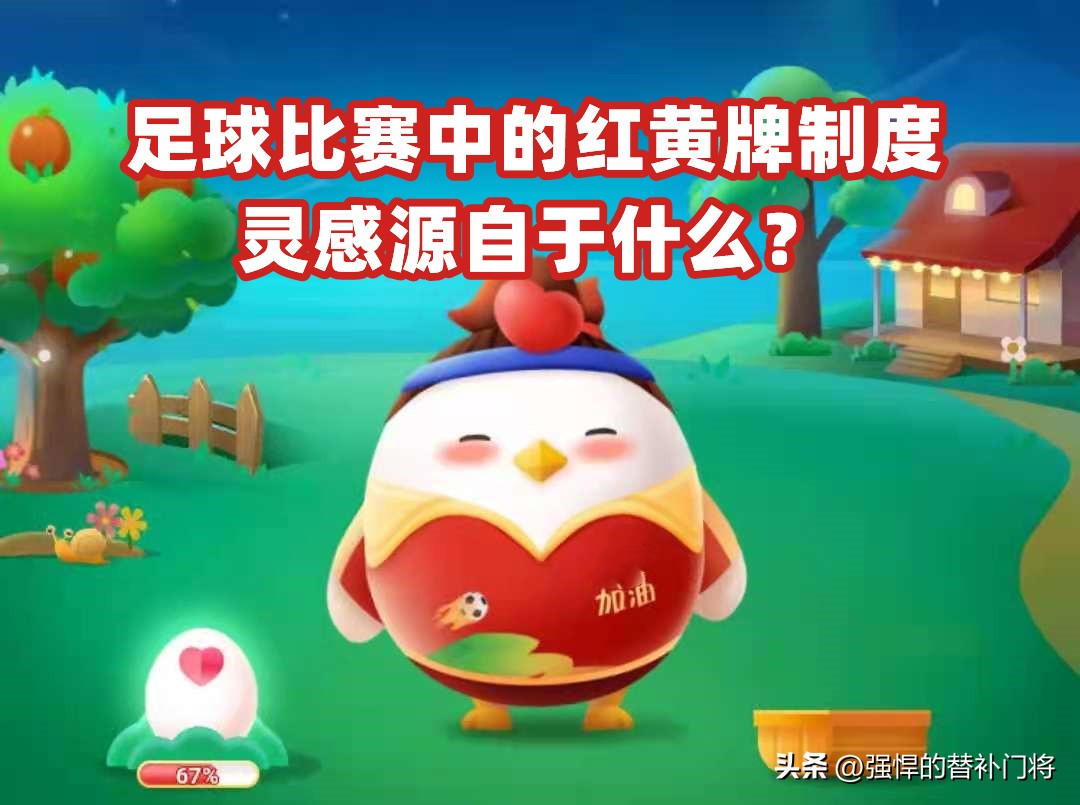 足球比赛中的红黄牌是谁发明的,足球比赛中红黄牌有什么作用