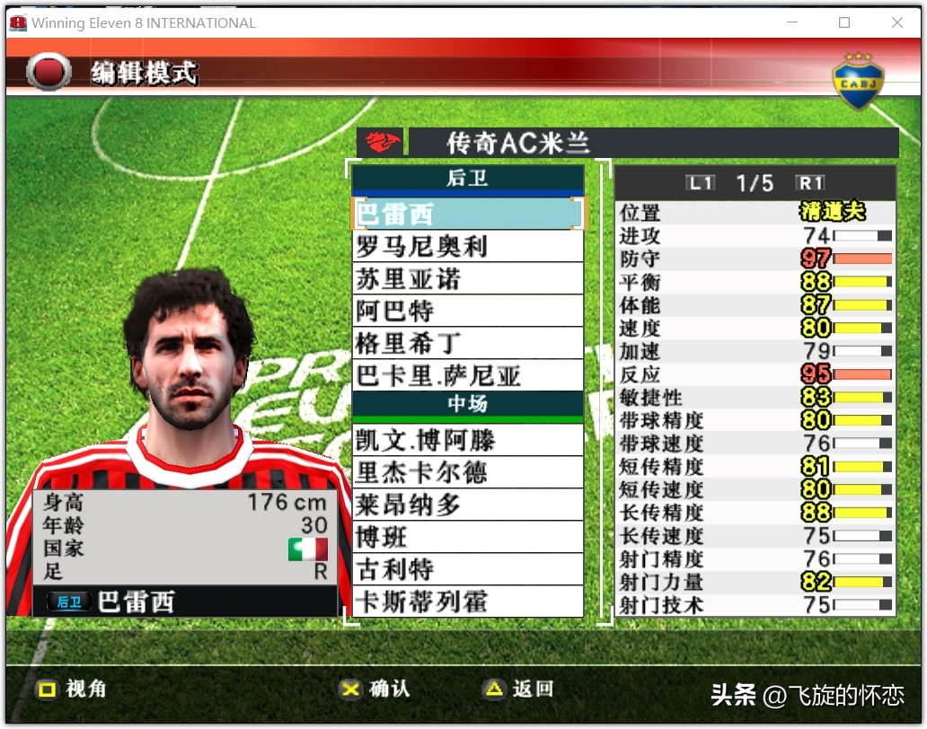 2024年实况足球新年礼物,实况足球新年礼物