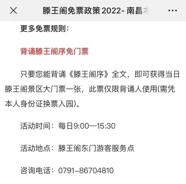 女子苦背滕王阁序免门票,游客背诵《滕王阁序》获免费门票