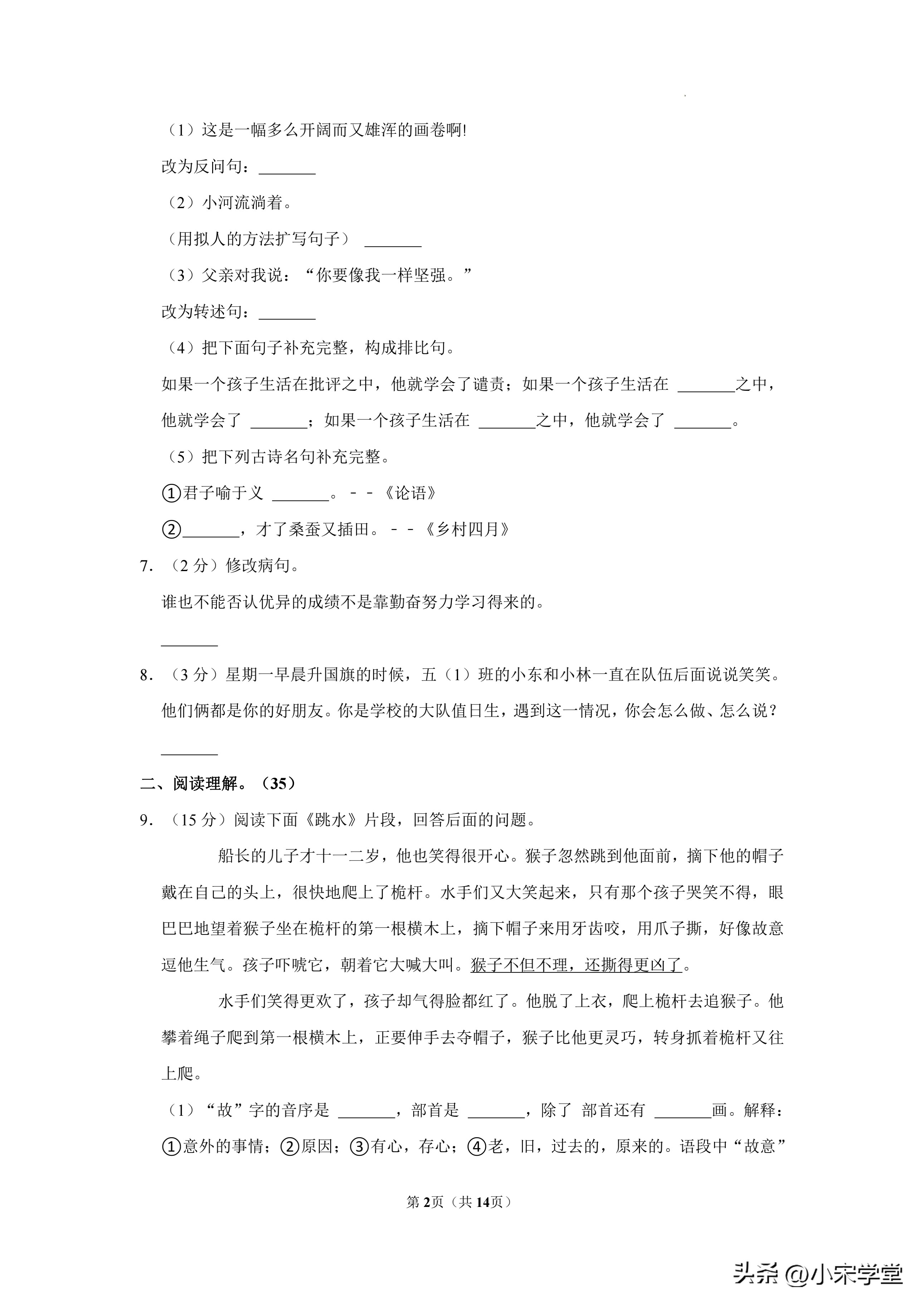 2023年五下期末试卷人教版语文,五年级下期末卷及答案语文