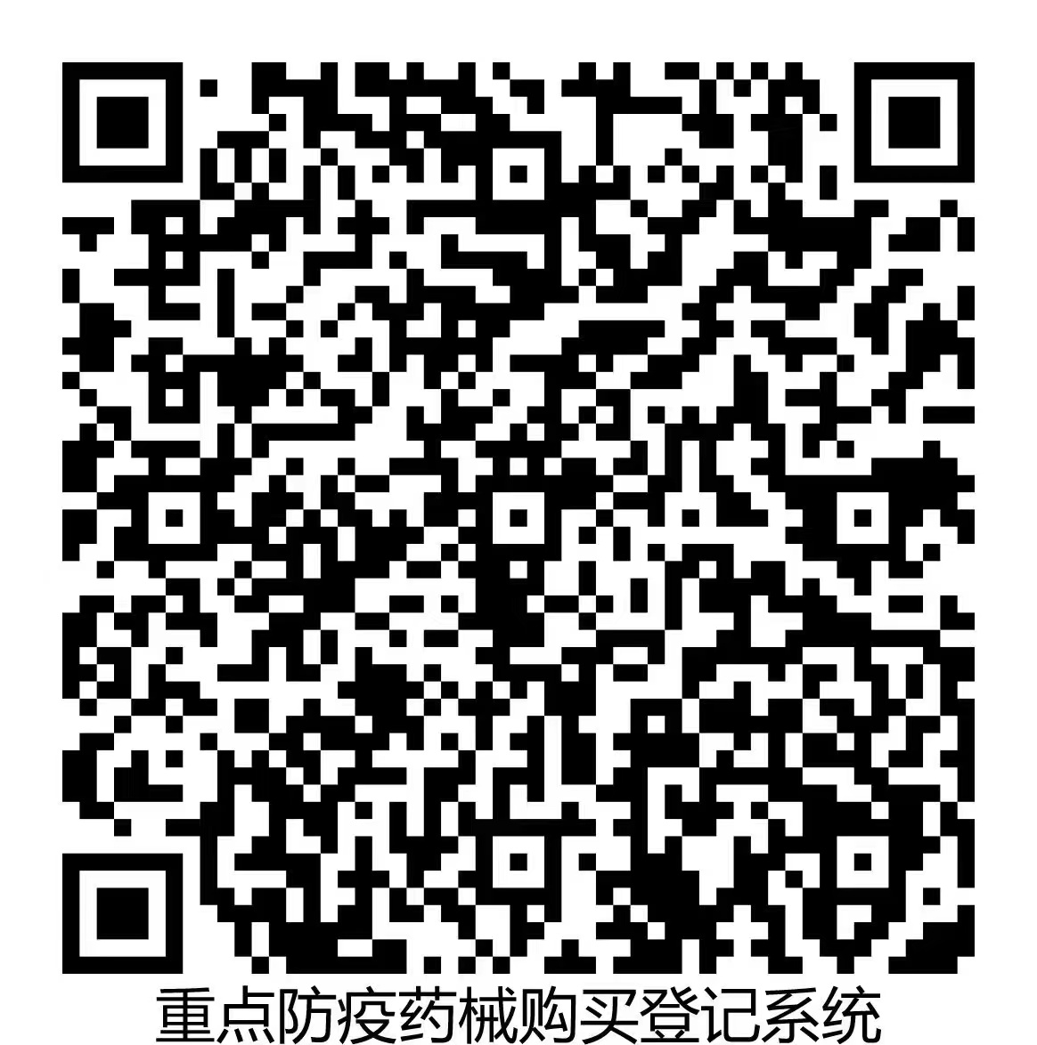 购药小程序上线，哈市民购买防疫药品可自主填报登记