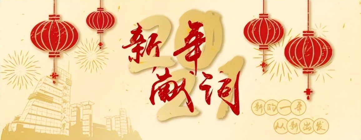 我非常讨厌各路媒体这两天一窝蜂搞新年献词