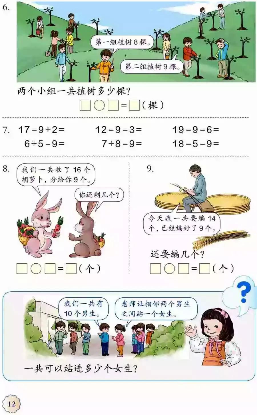 人教版小学数学(一年级下册)课本电子版寒假预习,快收藏