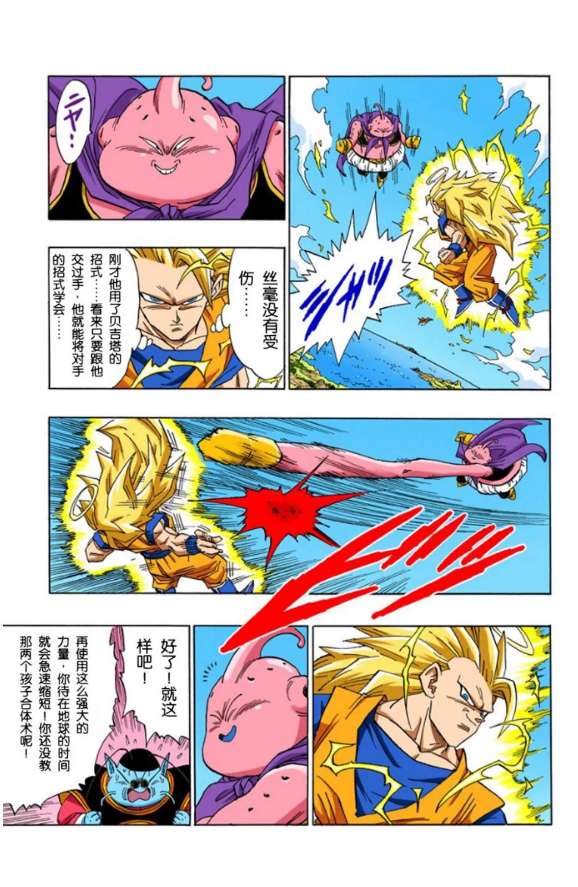 龙珠超全彩漫画068回,龙珠全彩漫画466至470回