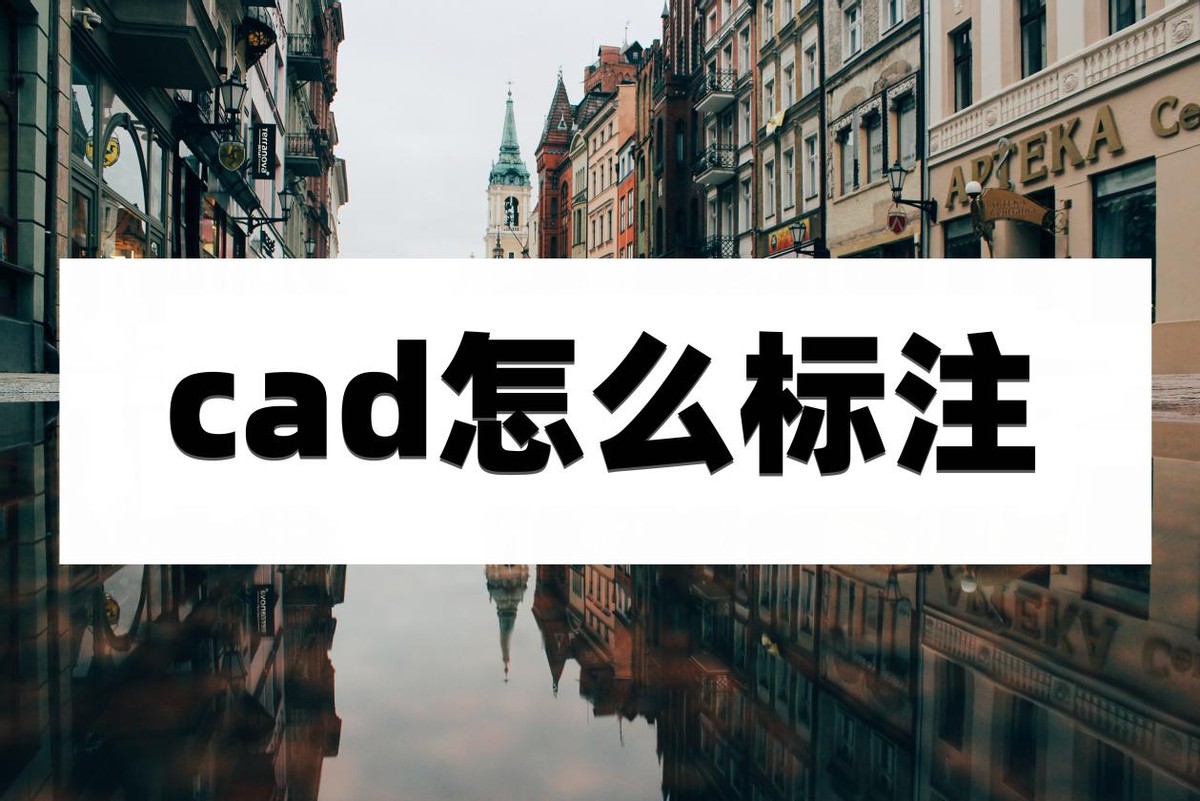 cad标注就是标注不上怎么办,cad坐标标注怎么设置标注单位