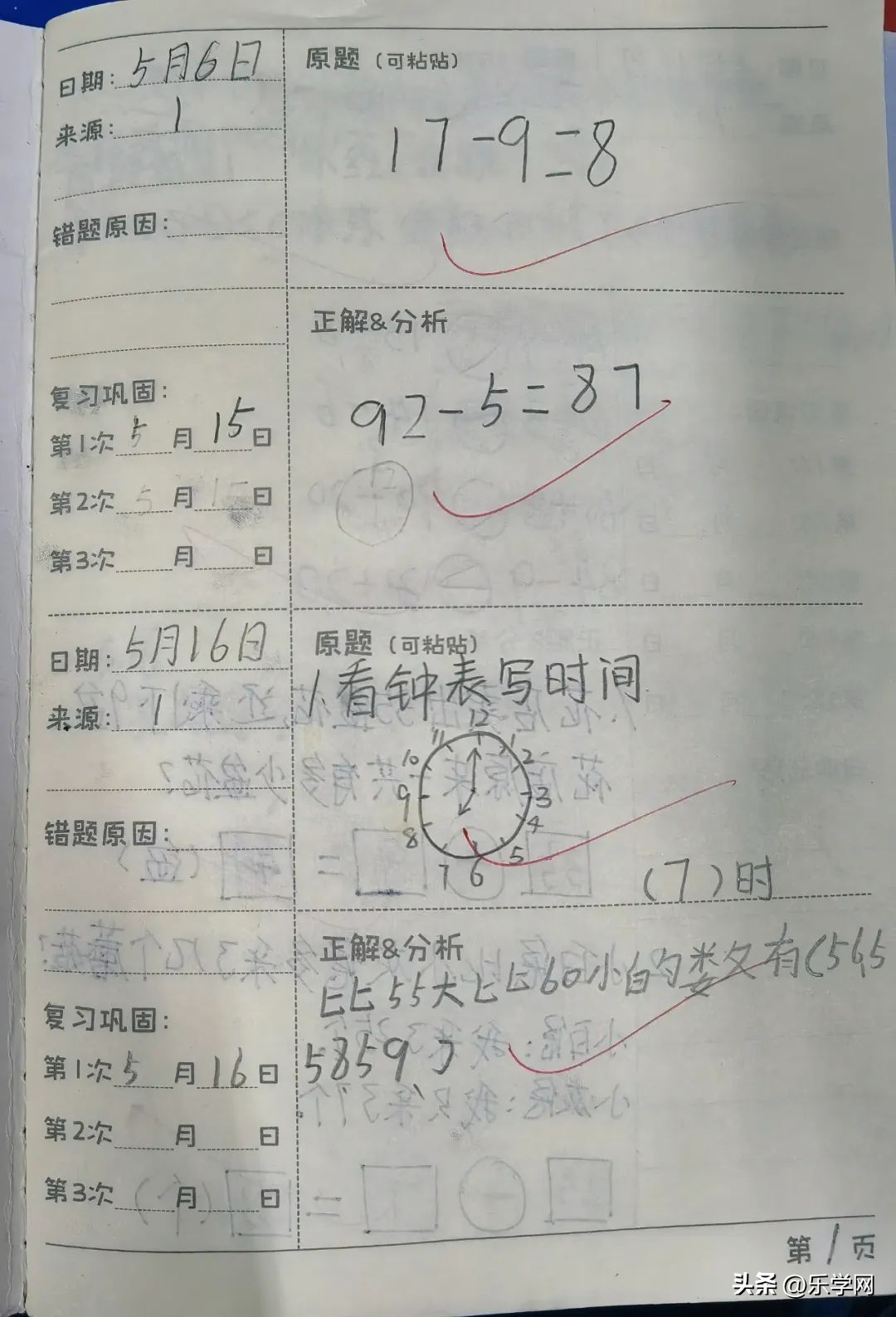 精致整理助推成长|青岛太平路小学推进数学“整理本”使用