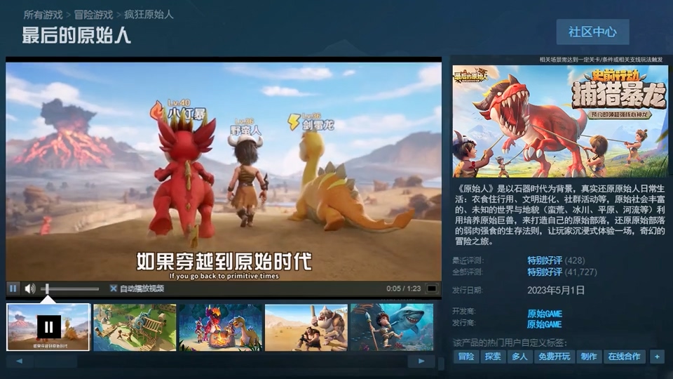 《最后的原始人》这游戏完全就是用心做CG，用脚做游戏的典型案例