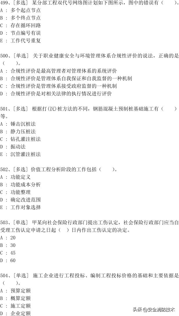 2023年一级建造师688道真题集练习题库