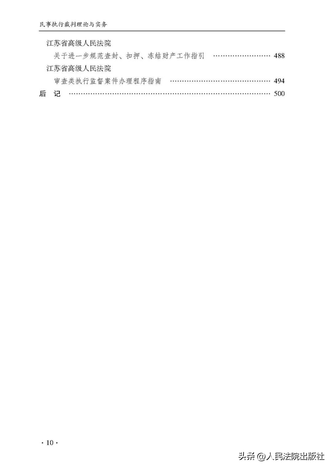 刑事审判前沿问题思考,民事审判指导与参考2023