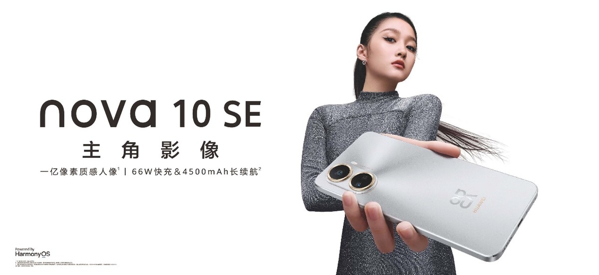 1999元即可体验一亿像素质感人像，华为nova10SE年轻人自拍神器