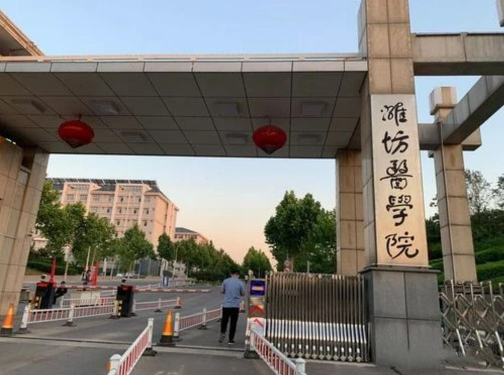 国内二本医学院有什么专业,潍坊医学院最好的学校