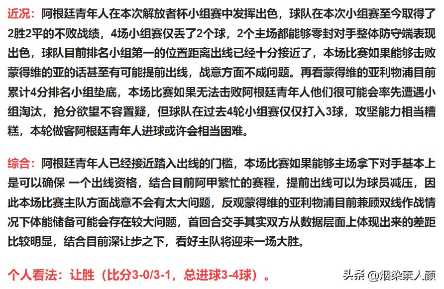 6月7日竞彩足球,6月7日竞彩比分结果