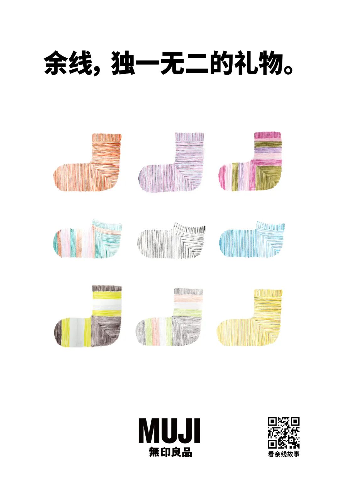 无印良品推出余线系列限量新品背后：屹立40多年的品牌秘诀是什么