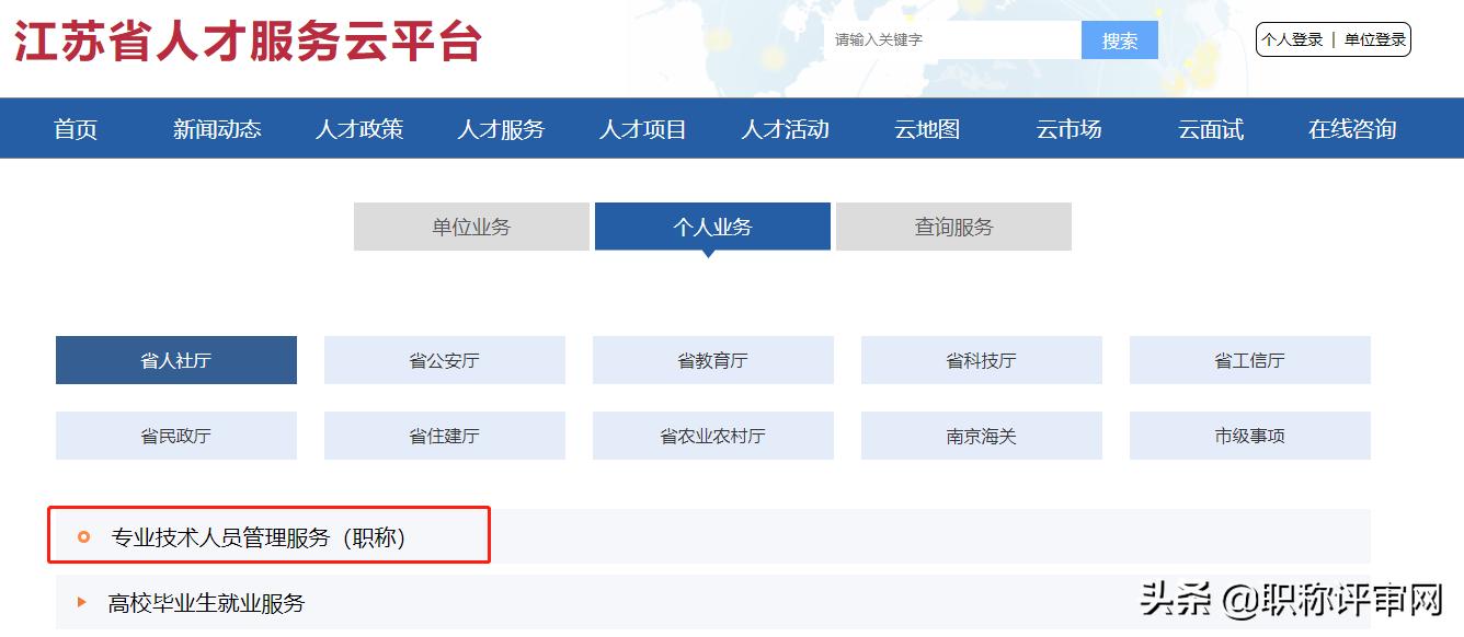 南通市职称评审网,南通职称评审日期