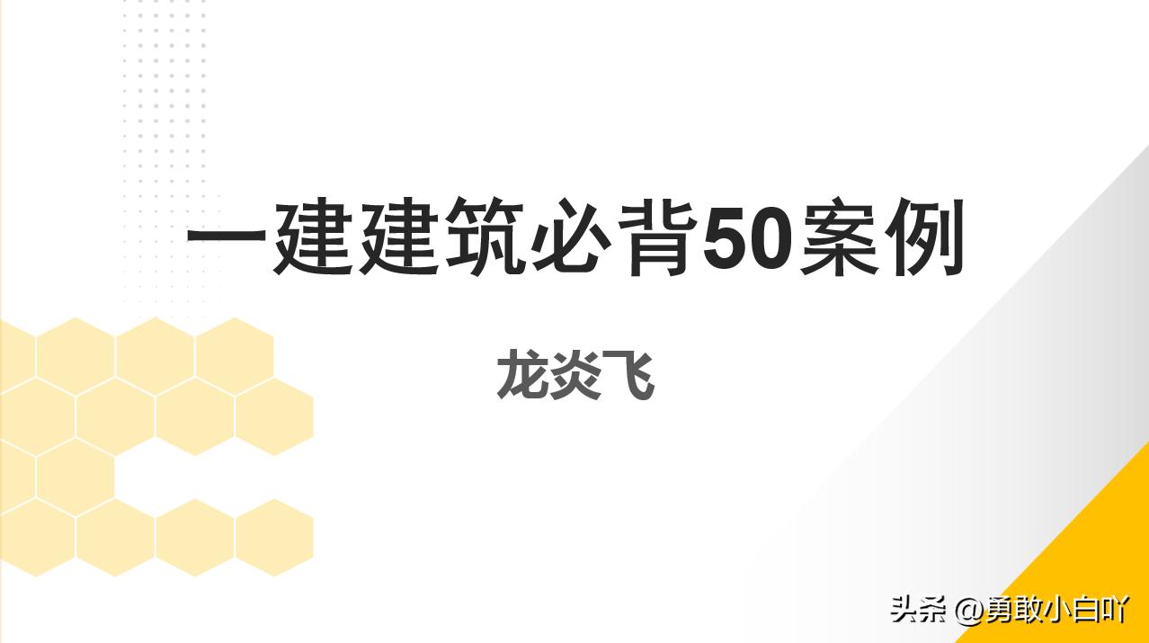 龙炎飞一建建筑过关率,龙炎飞一建视频出了吗
