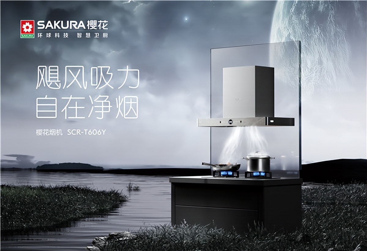 典雅外观实力之选，樱花卫厨岩行套系助力高品质新生活