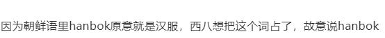 汉服翻译成韩服,外网把汉服翻译成韩服