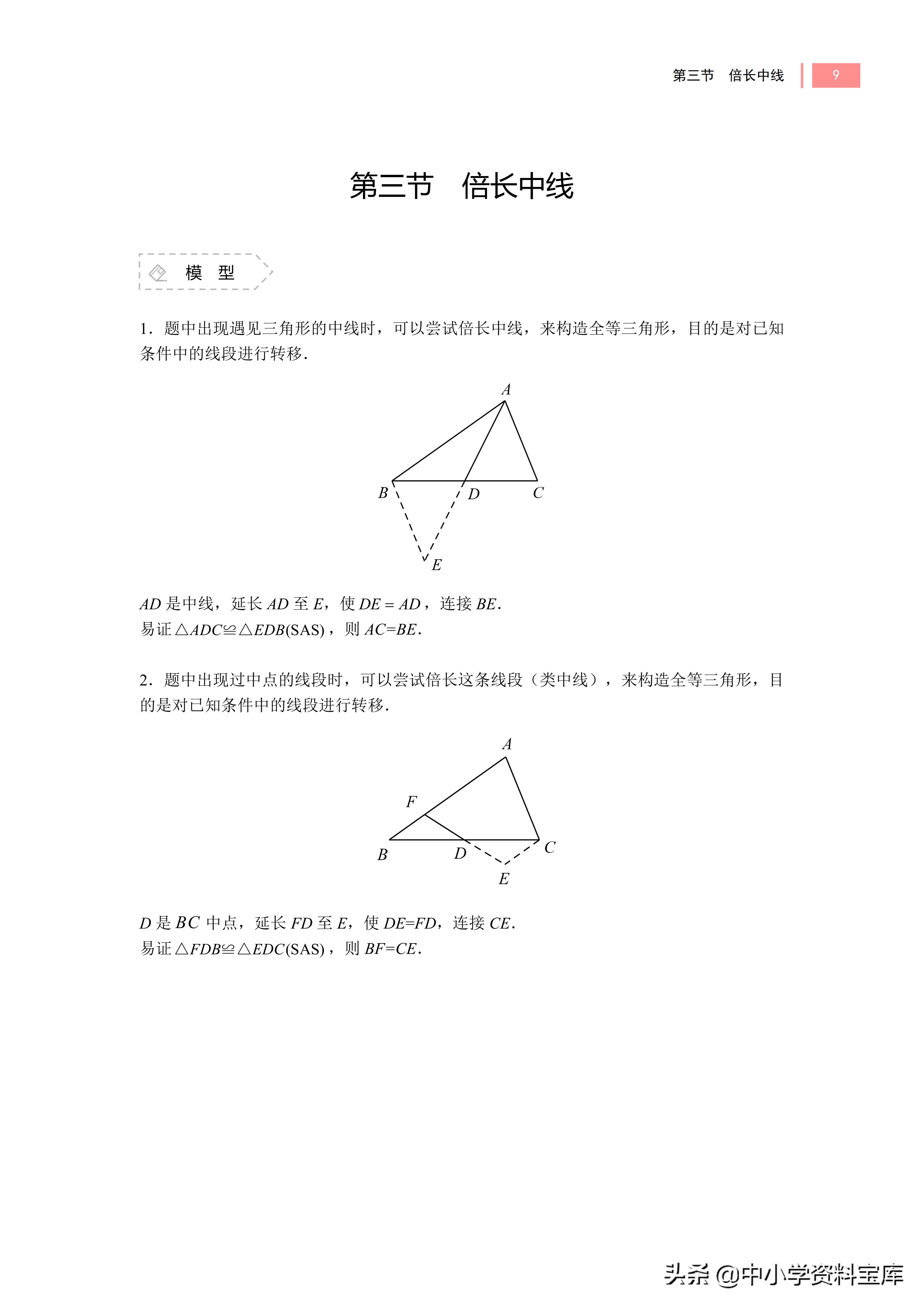 八上数学全等三角形模型解题技巧,八上数学典型模型讲解视频