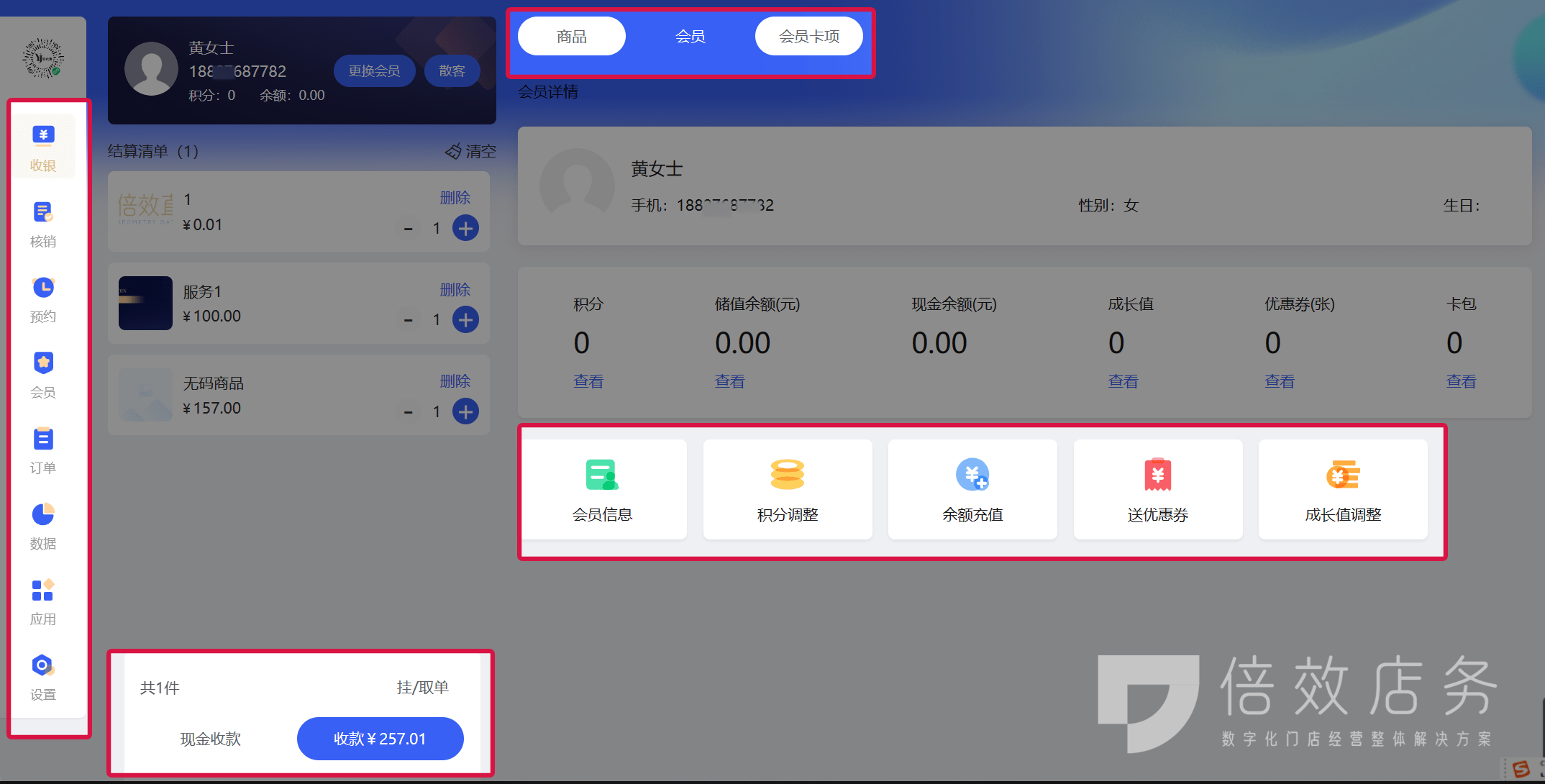 美业收银系统软件哪个好用,美业连锁店收银管理系统