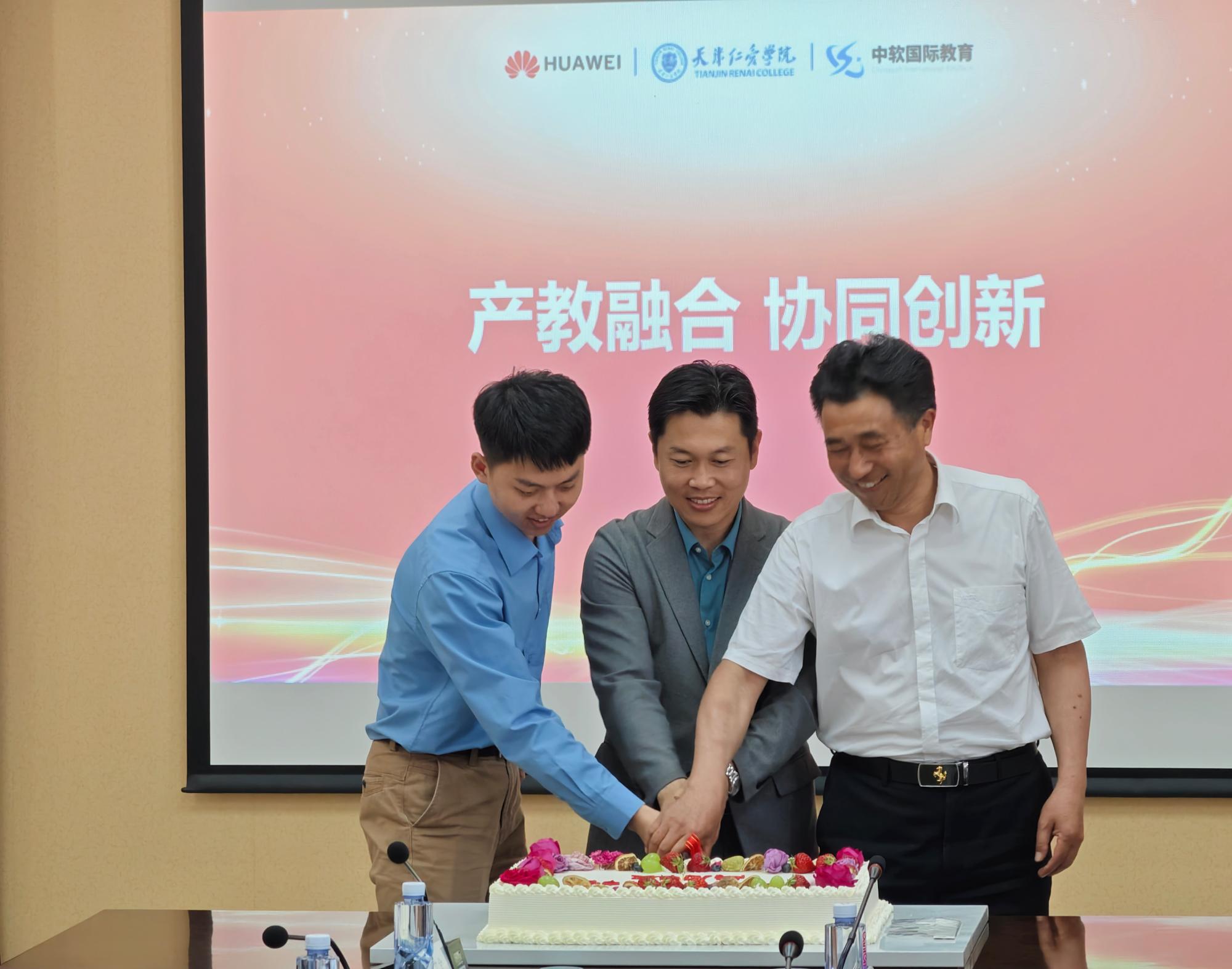 天津仁爱学院2017,天津仁爱学院中软国际华为云学院