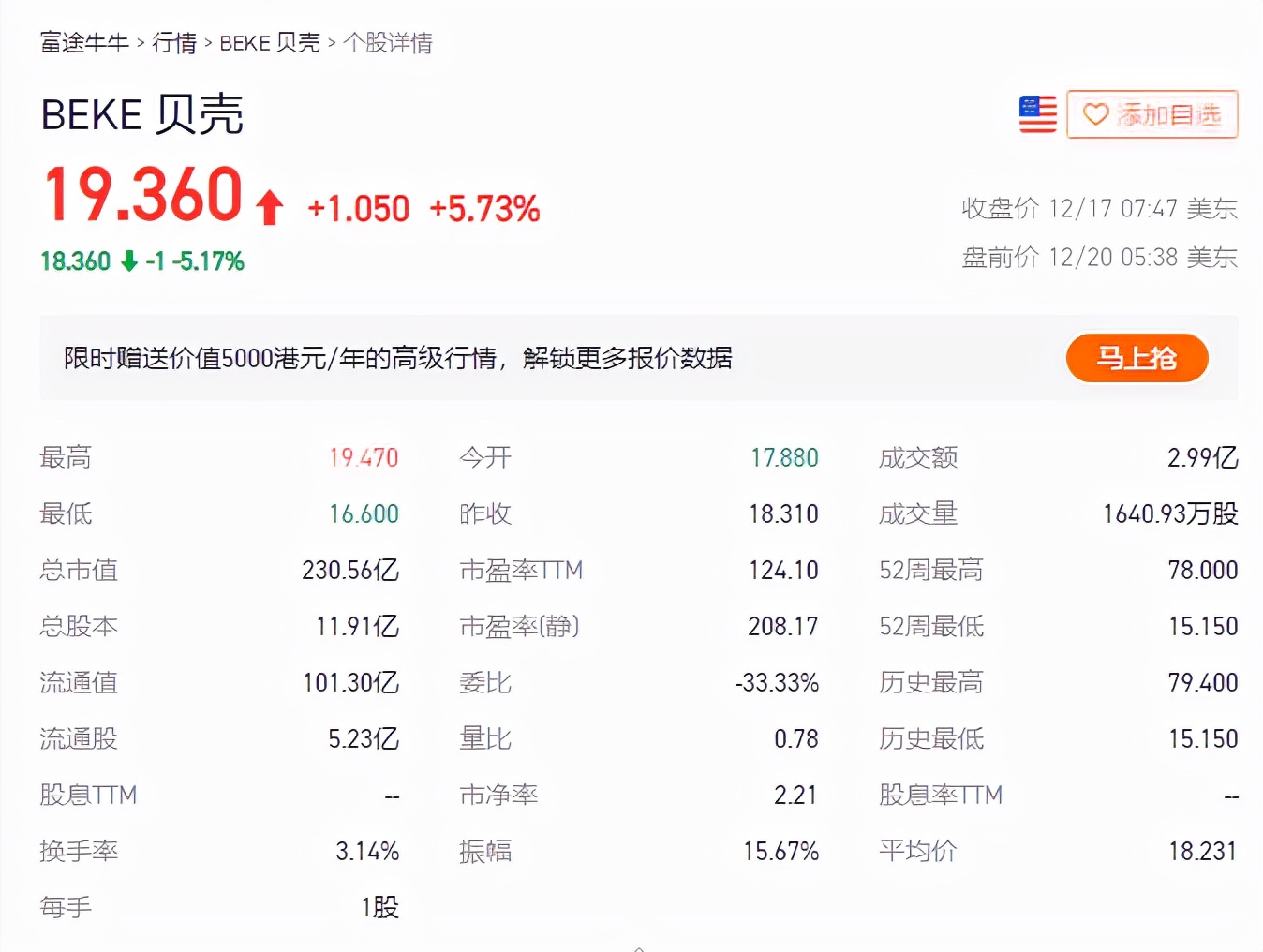 浑水做空贝壳最新消息,贝壳找房回应被浑水做空