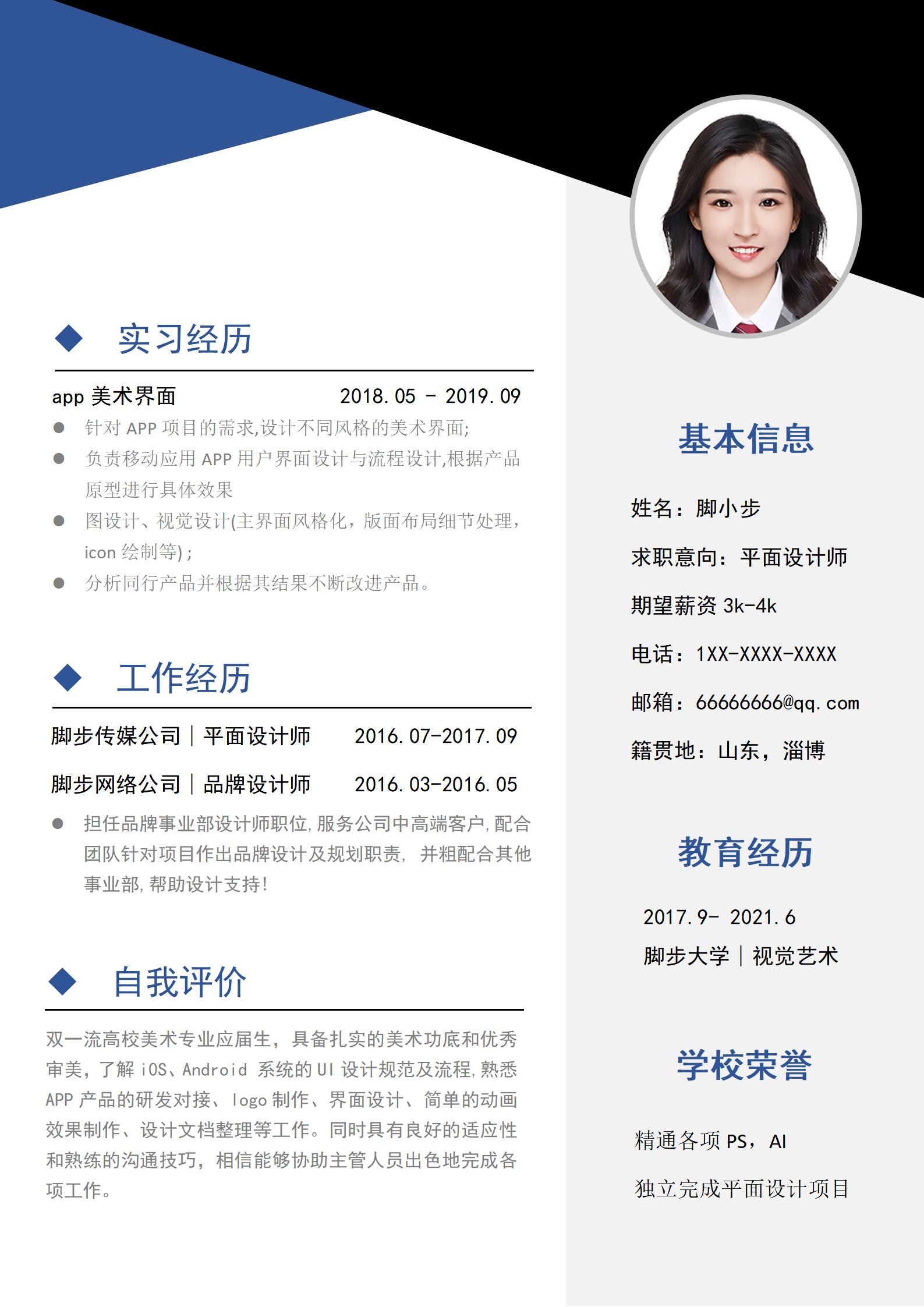 怎么制作个人简历模板,怎么制作好看的个人简历模板