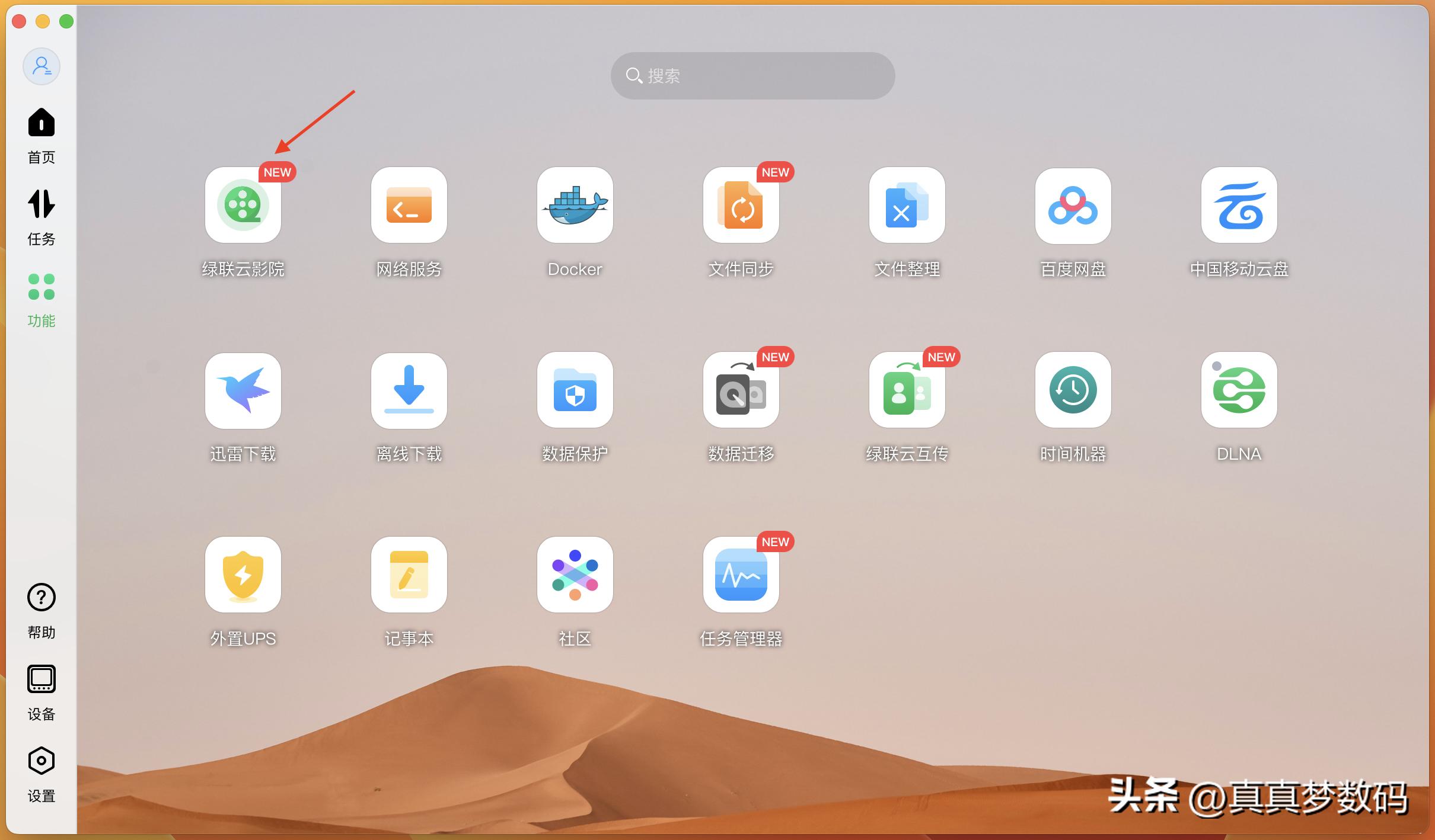 绿联dx4600云影视,绿联dx4600云影院如何使用