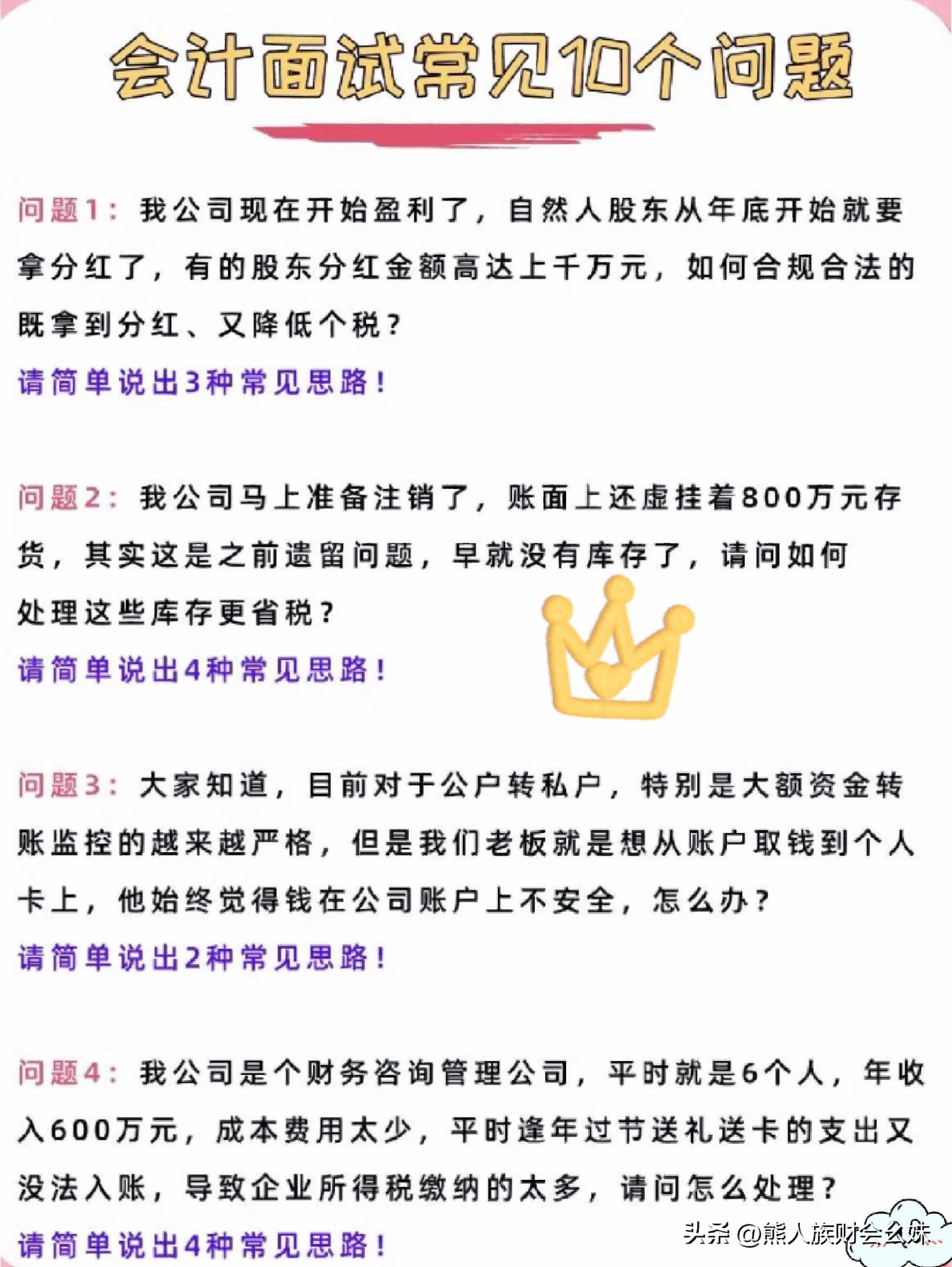 财务会计面试基本会问什么,财务会计面试通常问题