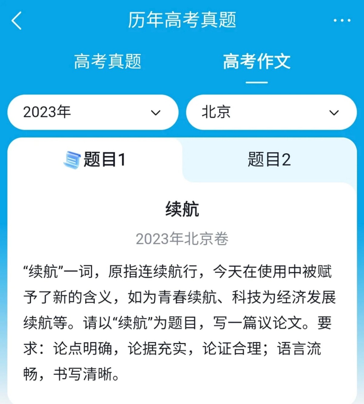 人开学校为学生幸福“续航”，学校理念再次撞上高考作文题