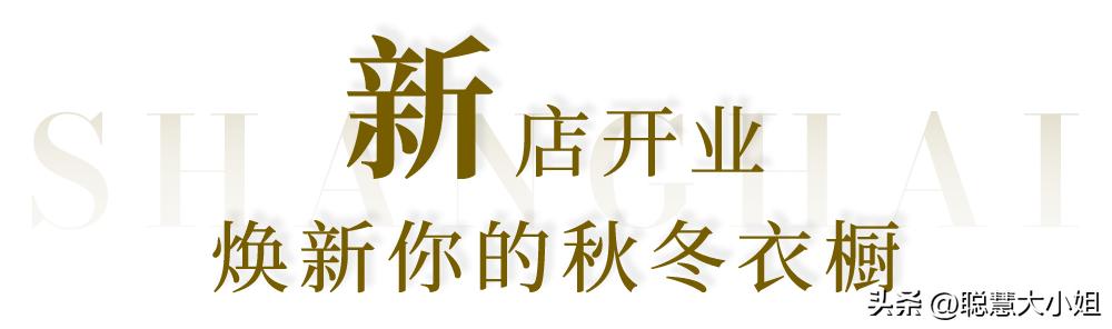 去魔都小欧洲,国庆优惠入手大牌